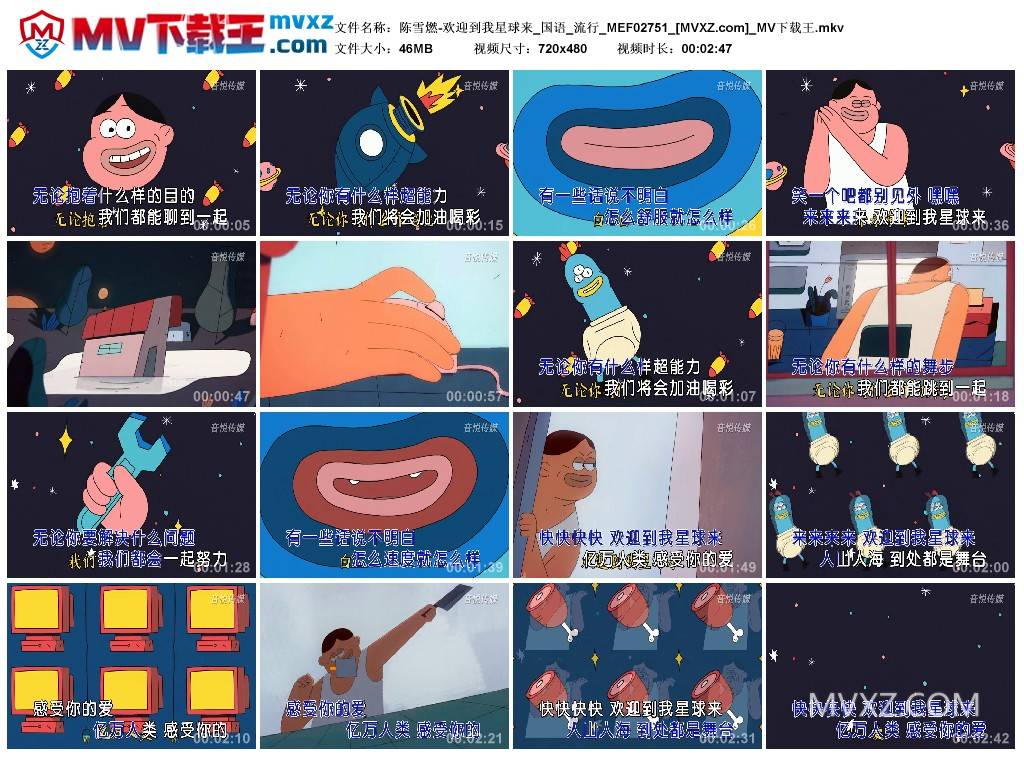 陈雪燃-欢迎到我星球来_国语_流行_MEF02751